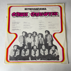 Винтажная виниловая пластинка LP Инструментальный Ансамбль Под Управлением Саши Суботы (СССР 1976)