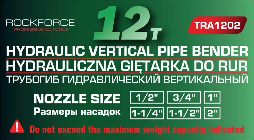 Трубогиб гидравлический вертикальный, 12т RockFORCE RF-TRA1202