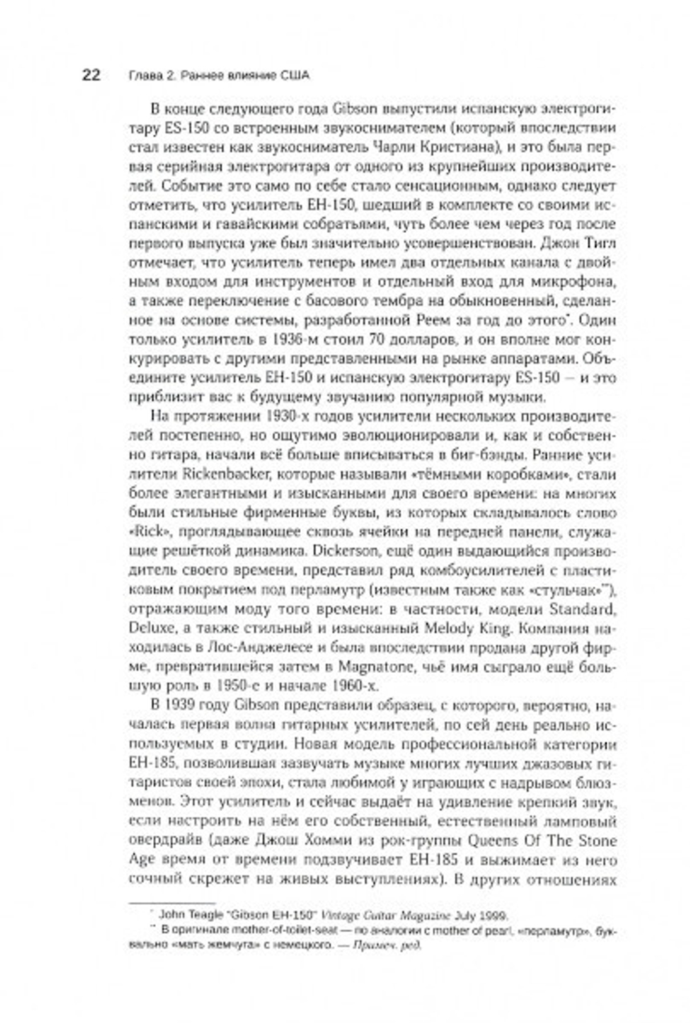 Британское Вторжение Комбоусилителей. Как Marshall, Hiwatt, Vox И Другие Изменили Звучание Музыки / Дэйв Хантер