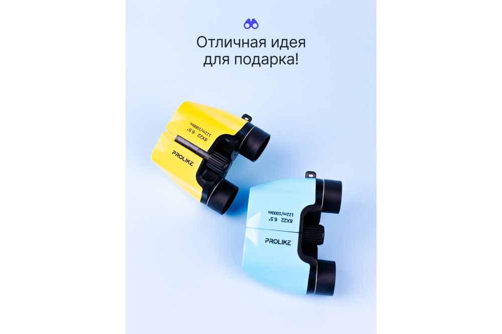 Детский бинокль Prolike 8x22, желтый