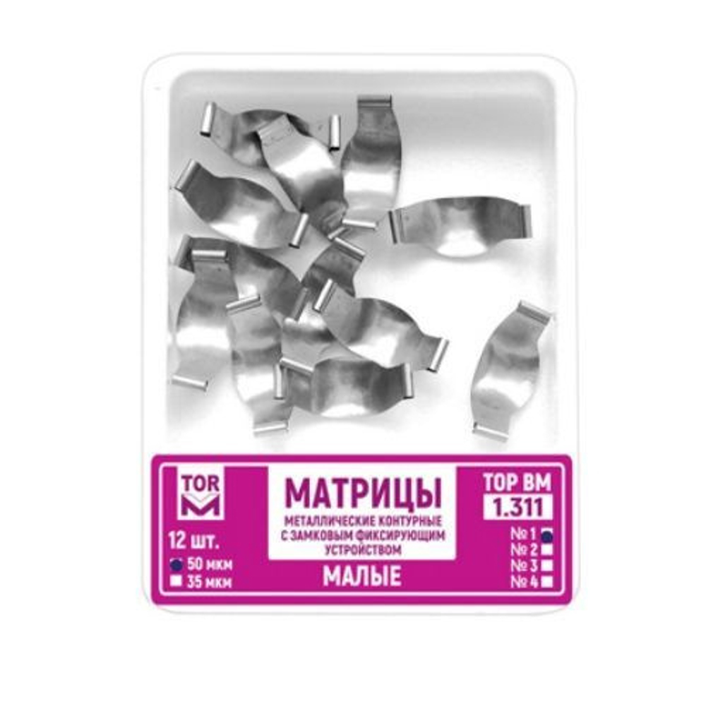 Матрицы замковые металлические малые 50мкм. 12шт,"TOP BM" 1.311 (2)