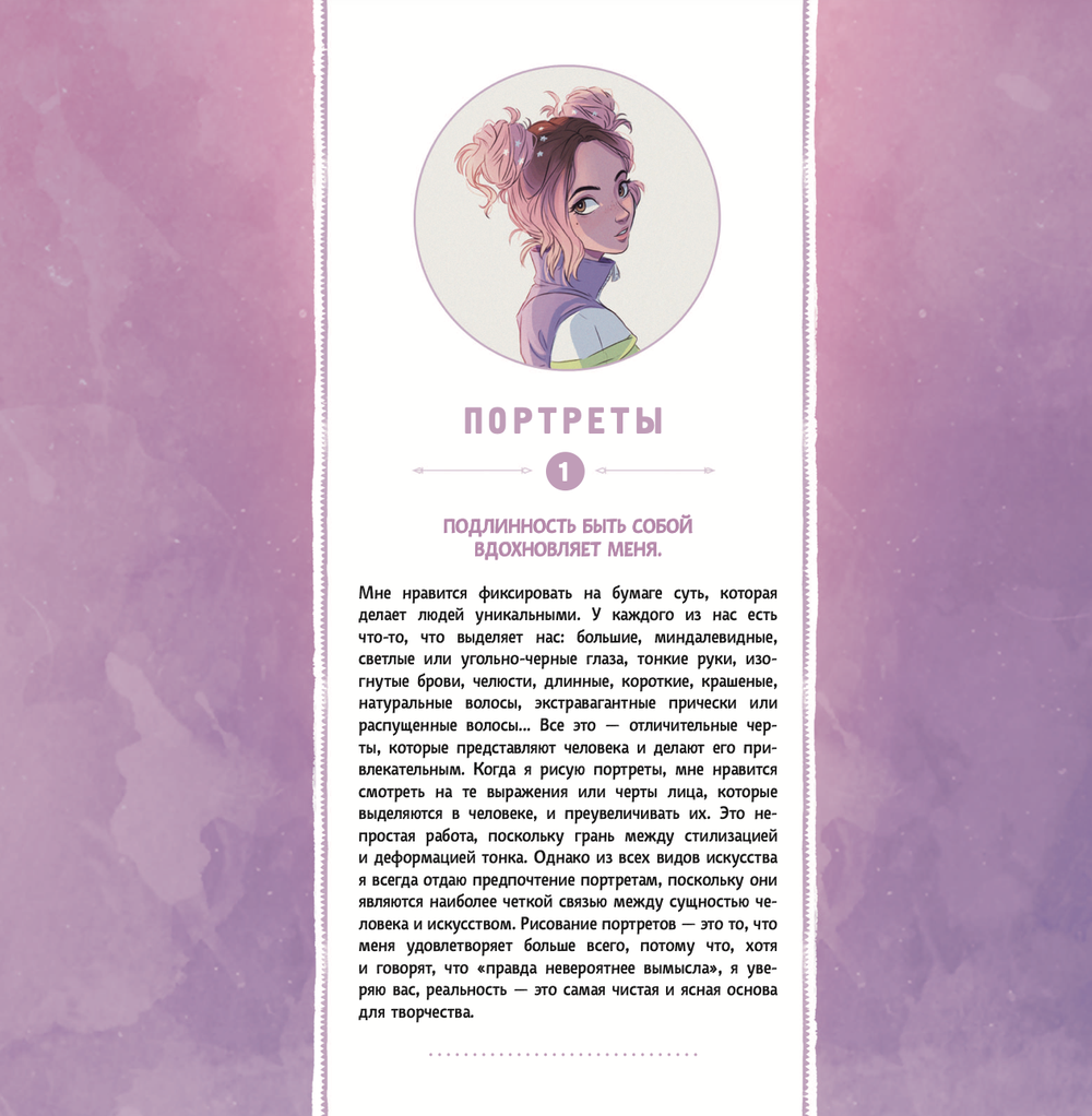 Артбук Лайи Лопес Сияние