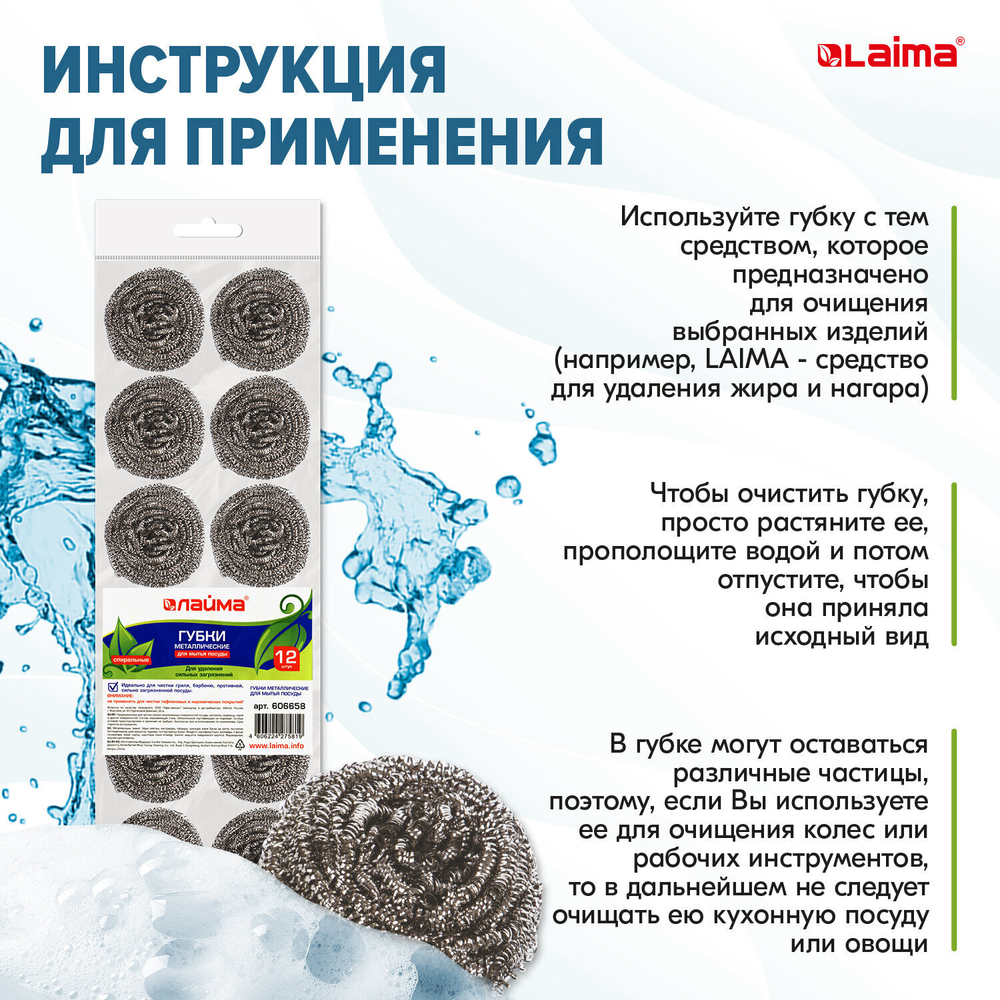 Губки (мочалки) металлические спиральные 12х15 г комплект 12 шт. для посуды гриля плиты LAIMA (2 штуки в упаковке)