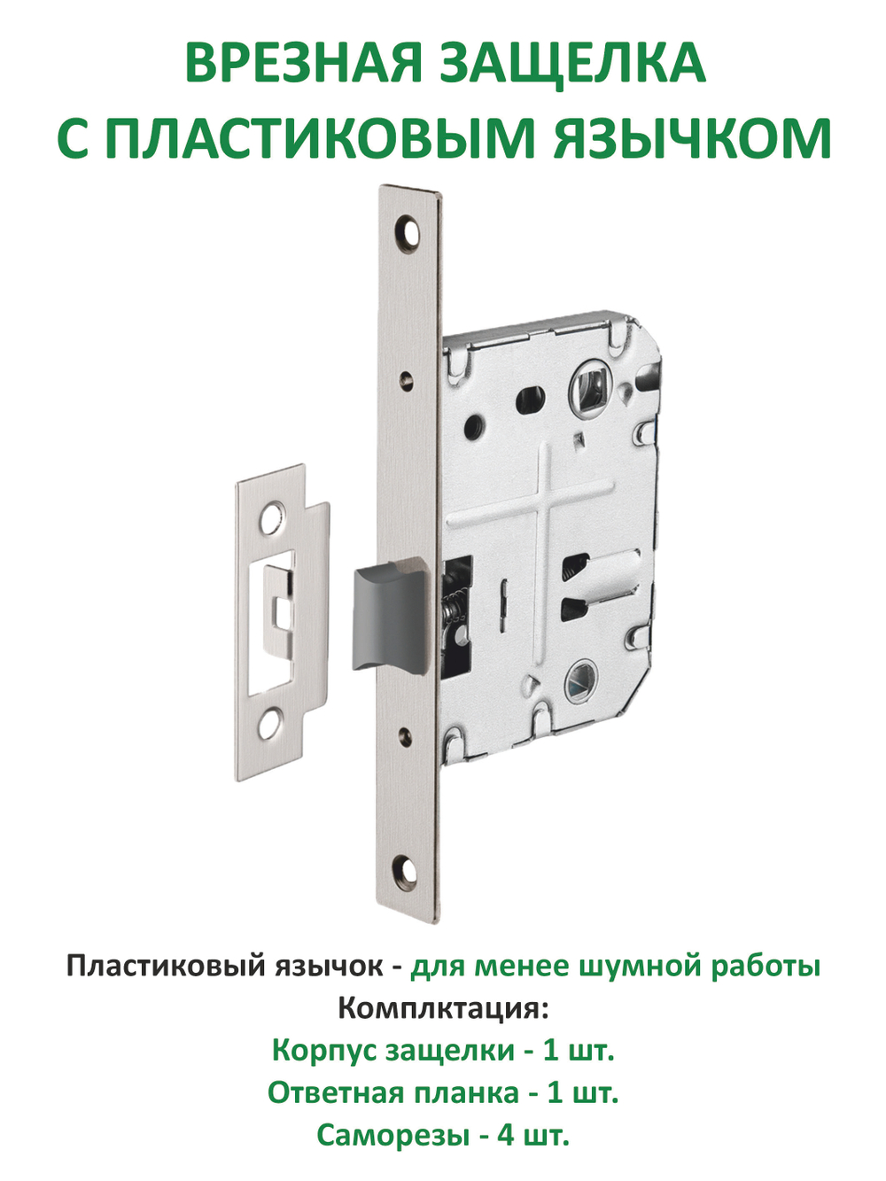 Ручка дверная межкомнатная с защелкой фиксатором и петлями