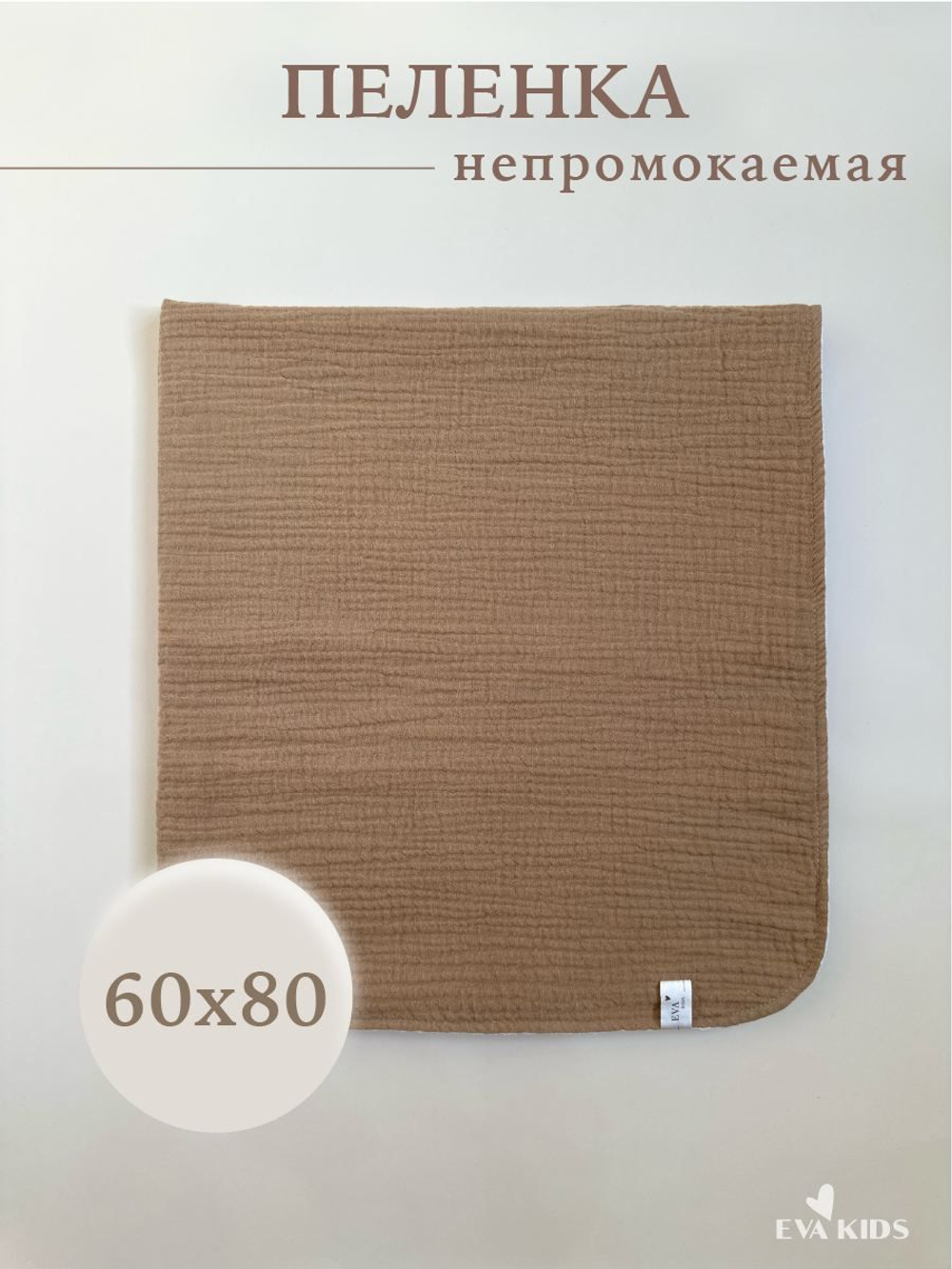 Пеленки непромокаемые многоразовые
