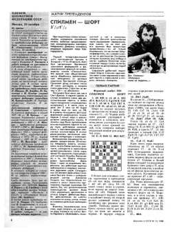Шахматы в СССР. 1988 №11. Журнал | Нет автора