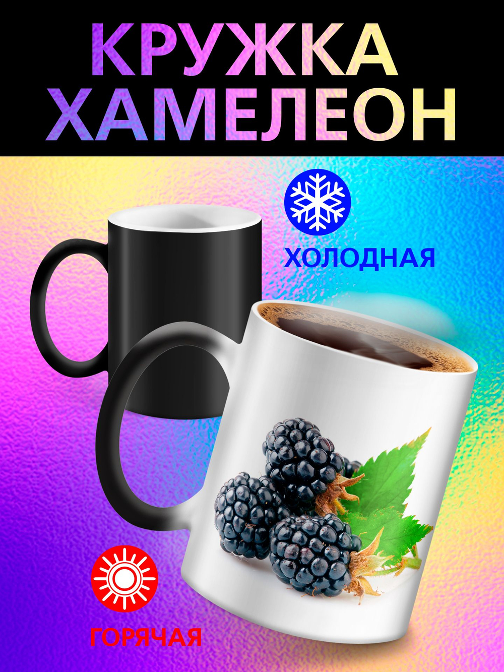 Кружка хамелеон "Анимэ"