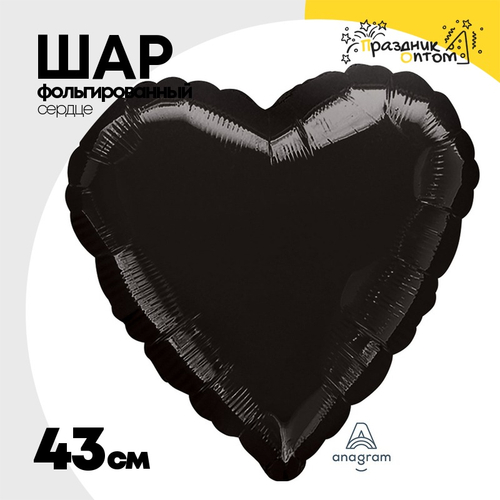 Шар фольгированный Сердце 43 см (Черный)