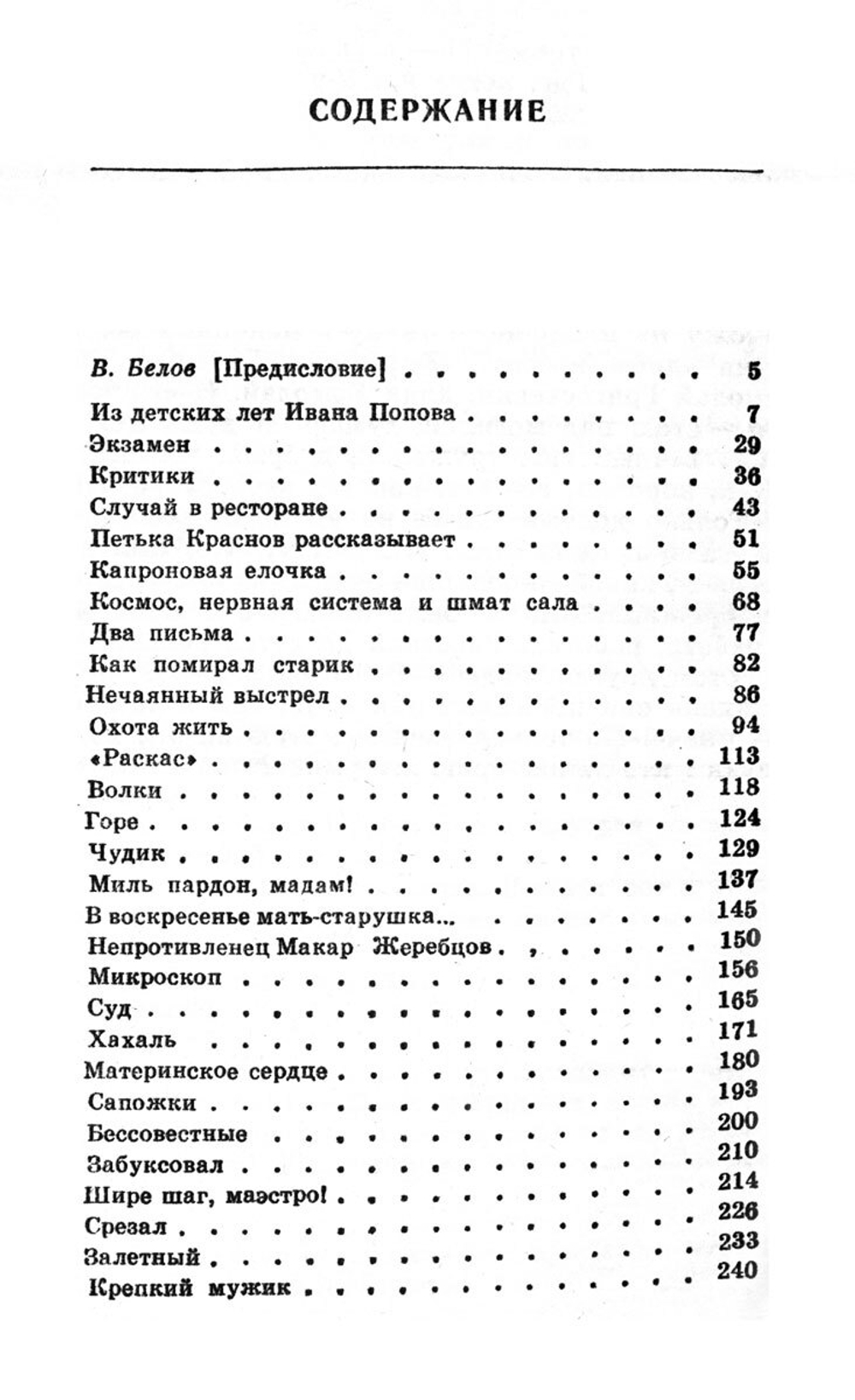 Василий Шукшин. Рассказы