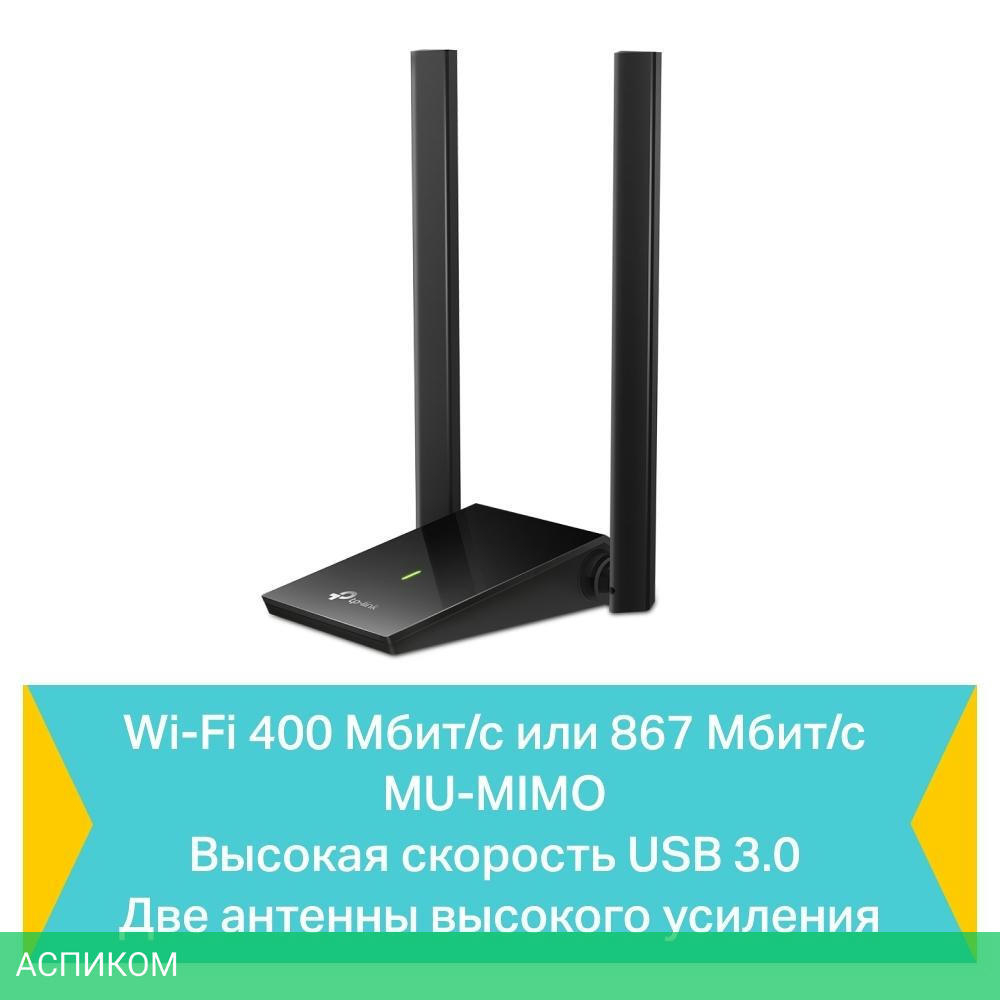 Wi-Fi адаптер TP-Link Archer T4U Plus