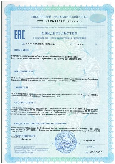 Метилфолат Women’s Health