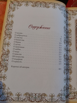 "Женская мудрость" Книга в кожаной обложке в подарочном коробе