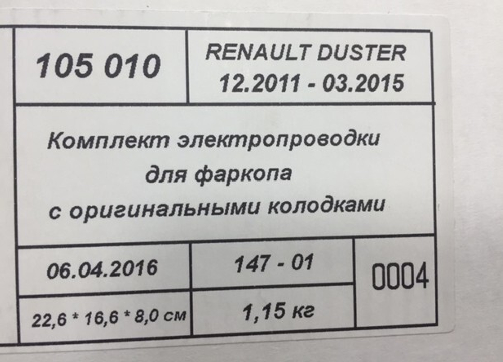 Штатная электрика Евротрейлер к фаркопу на Renault Duster 105010 (розетка 7-pin,с 2011 по 2015 г.в.) (розетка 7-pin,с 2011 по 2015 г.в.)