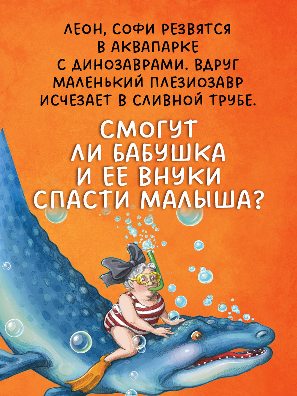 Каникулы у динозавров. Динозавры в аквапарке