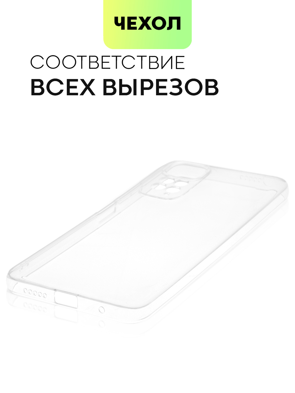 Чехол BROSCORP для Xiaomi Redmi Note 11;Xiaomi Redmi Note 11S оптом (арт. XM-RN11-TPU-01-TRANSPARENT)