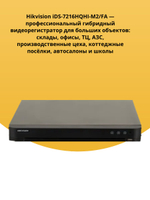 Видеорегистратор Hikvision iDS-7216HQHI-M2/FA 16-канальный гибридный HD-TVI бу