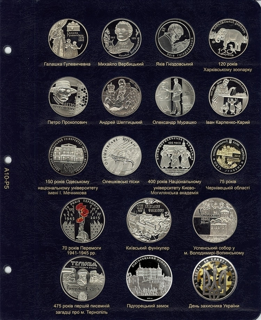 Альбом памятные монет Украина: том III с 2013 года.  КоллекционерЪ.