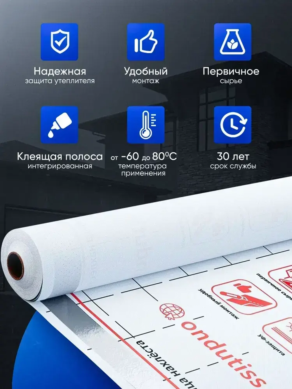 Пароизоляционная пленка пароизоляция Ондутис Смарт Б (Ondutiss Smart B), 70 м2, универсальная для кровли и стен с клеящей полосой