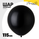 Шар латексный Олимп Пастель 115 см (Черный)