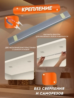 Светильник беспроводной 60 см с датчиком движения