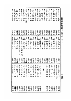 Собрание старых и новых песен Японии. На японском языке | Kaku Ishikawa