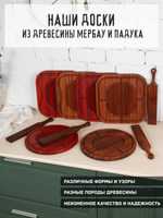 Доска для лапши ньокки и сервировки из Мербау