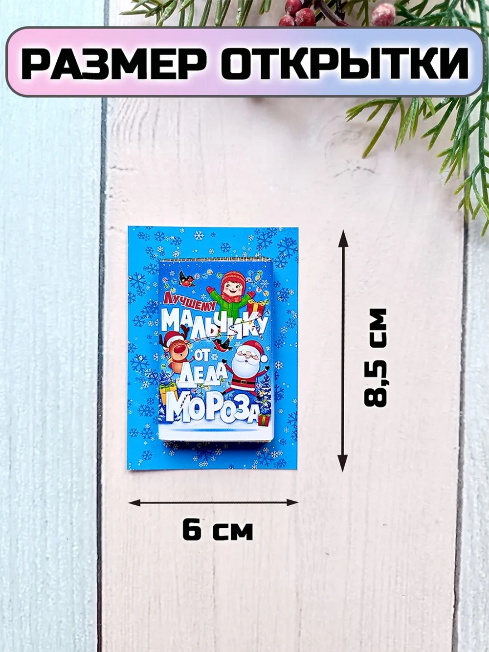 Открытки подарочные на Новый год с шоколадом