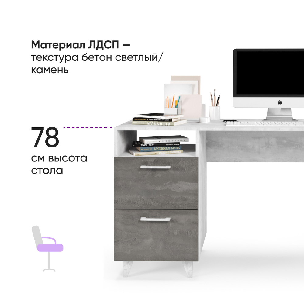 Стол письменный Ст-3 (НГ) ЭГО 130х53х81 Бетон Светлый/Камень Темный
