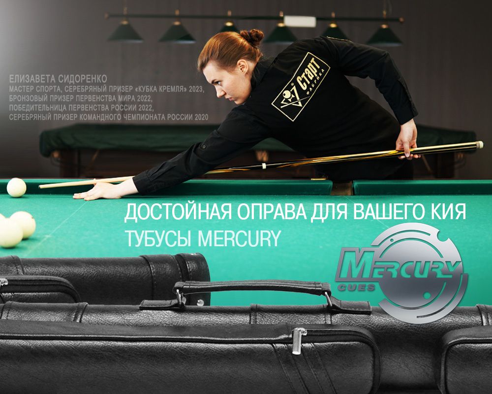 Тубус на 2 кия Меркури-PRO (черный)