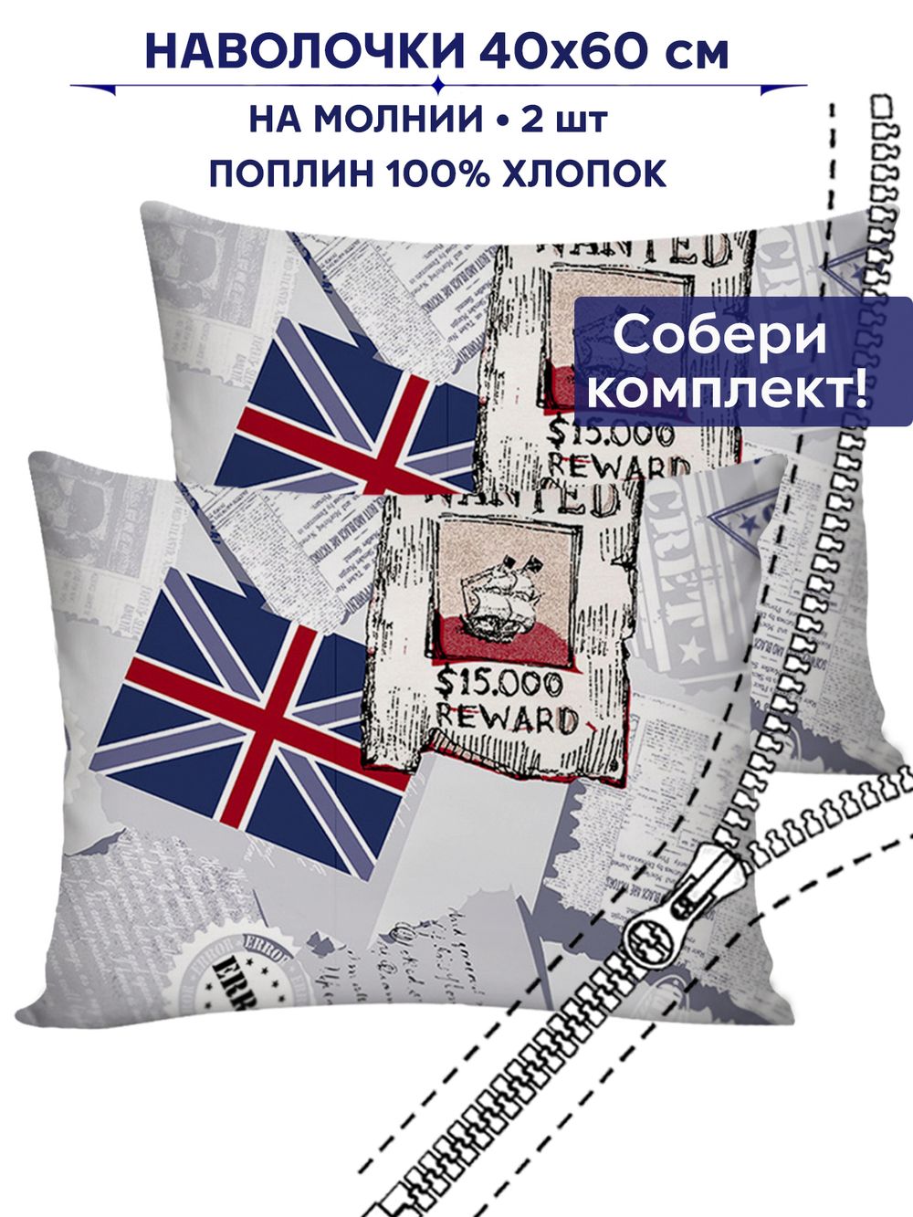Комплект наволочек 2шт Сказка "WANTED" 40х60 см