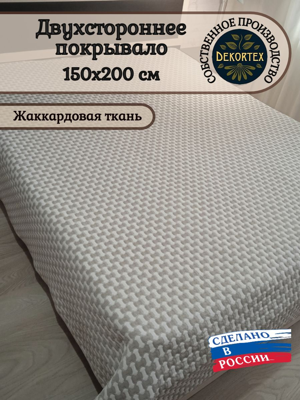 Покрывало жаккардовое двухстороннее Нежность 299-17 серый 1,5 (150х200)
