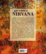 Курт Кобейн И Nirvana. Иллюстрированная История Группы / Юлия Орлова