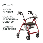 Ходунки инвалидные Армед KR966LH Режим перекатывания