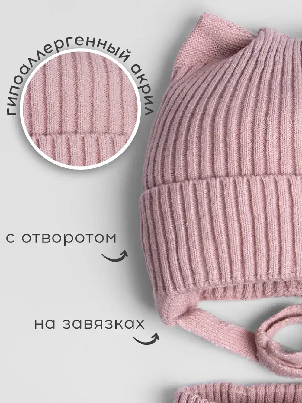 Шапка и снуд для девочки с ушками на завязках