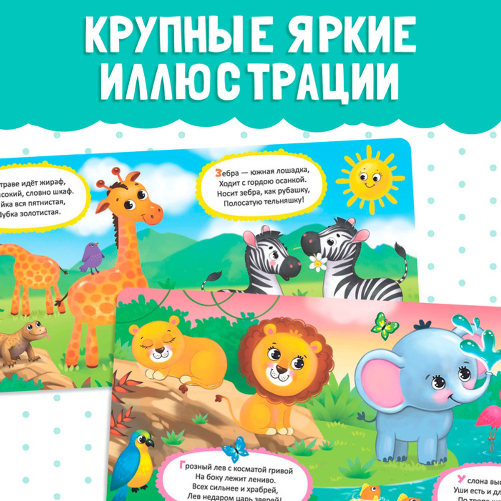 Картонная книга «Животные зоопарка»