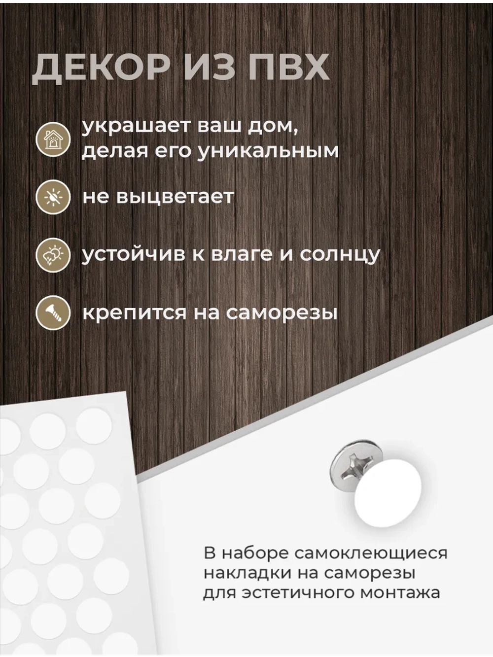 Наличники комплект для 1 окна пластиковые