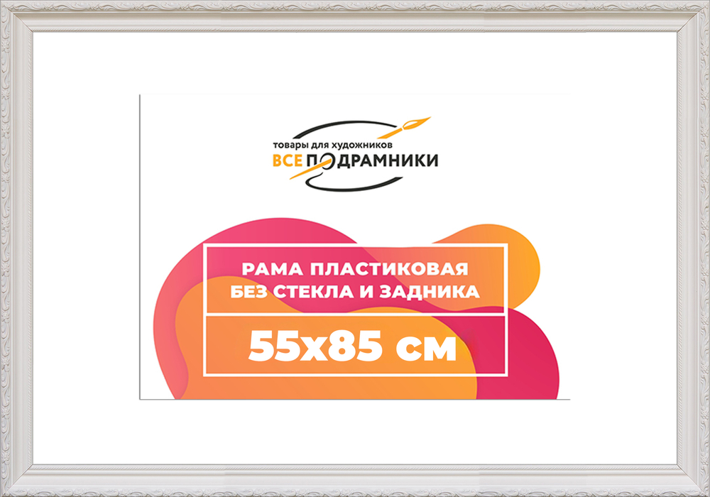 Рама 55x85 для картин и фотографий RP1084305-03(TD3)