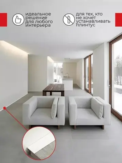 Плинтус напольный алюминиевый скрытый щелевой белый (микроплинтус) 16х6х2000мм