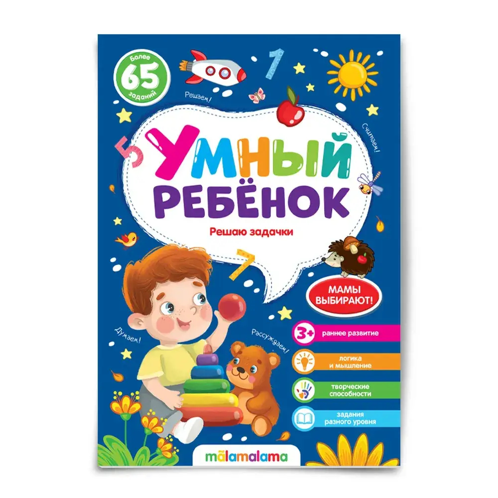 Умный ребенок