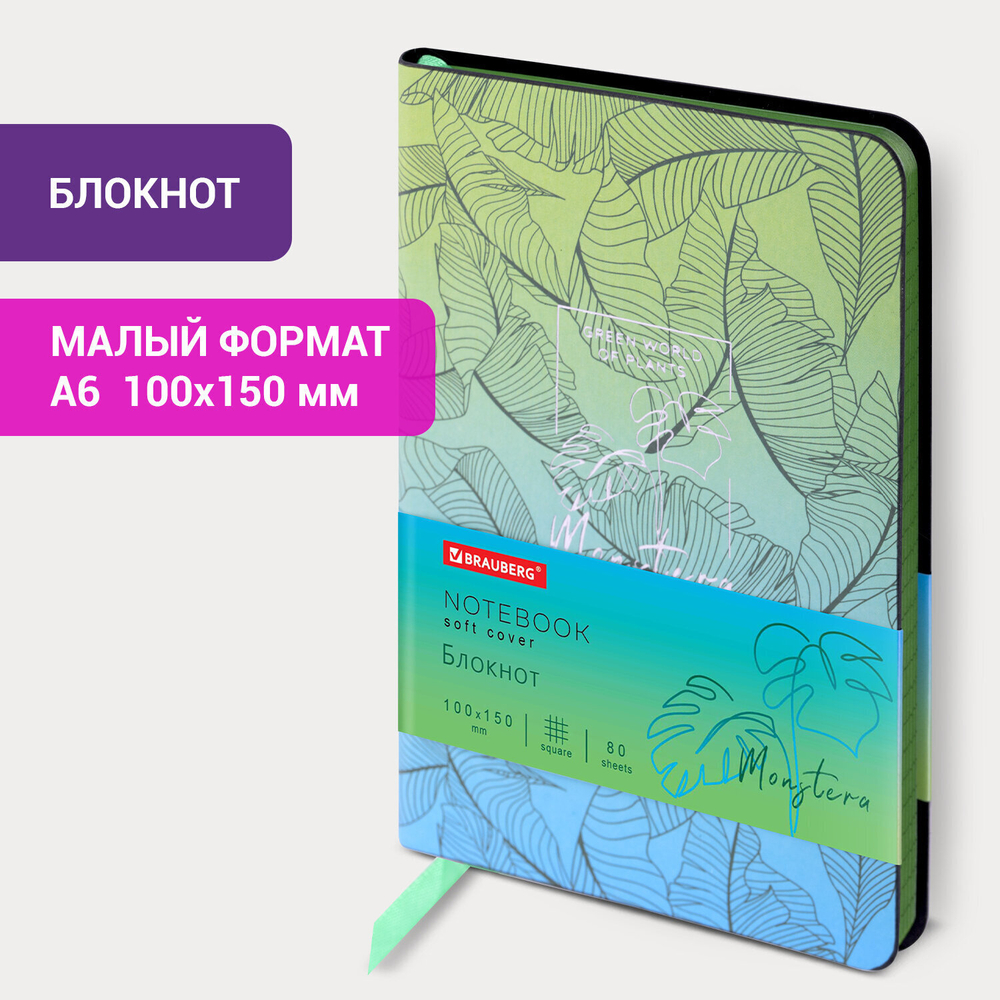 Блокнот малый ФОРМАТ (100х150 мм) А6 BRAUBERG VISTA "Monstera" под кожу гибкий тиснение фольга 80 л. (2 штуки в упаковке)