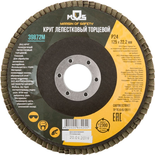 39872М Круг лепестковый торцевой плоский 125 мм P 24 MOS