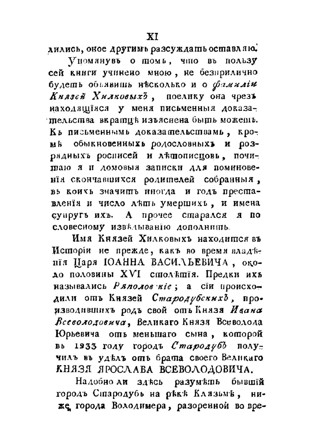 Ядро российской истории | А.И. Манькиев; А.Ж. Хильков