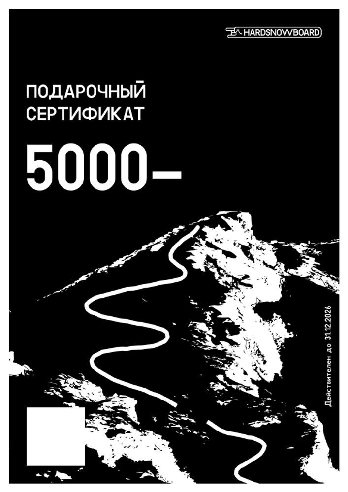 Подарочный сертификат 5000