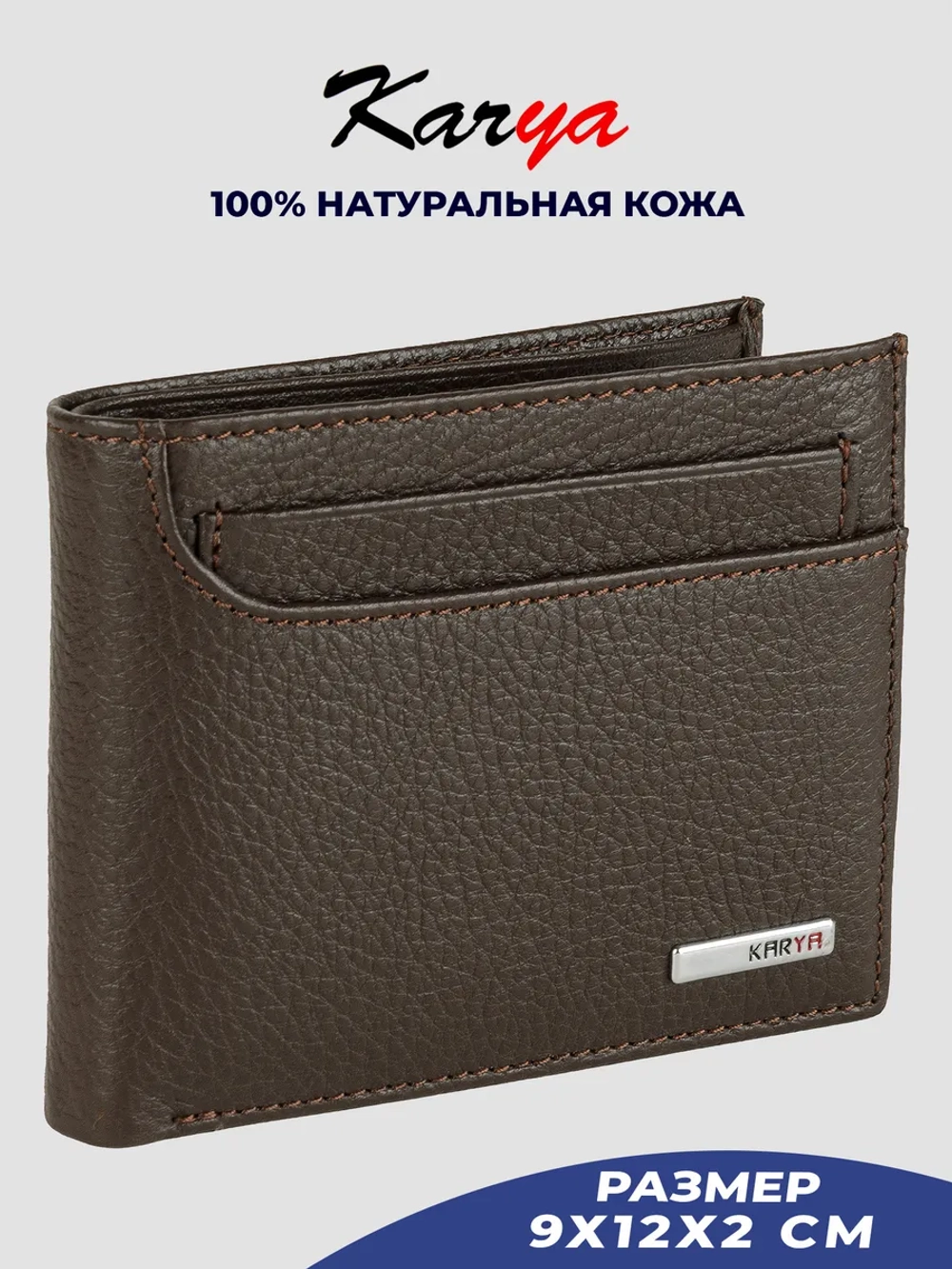 Кошелек кожаный