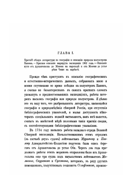 По Канинской тундре | Б.М. Житков