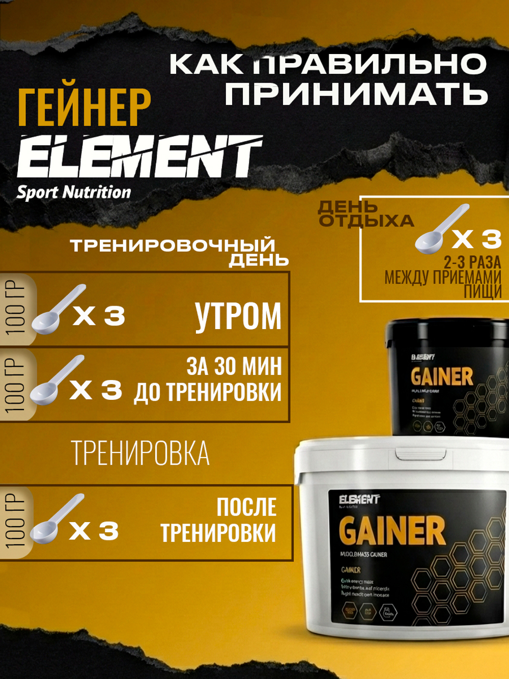 Гейнер для набора массы ELEMENT GAINER , Ваниль , 1000 г