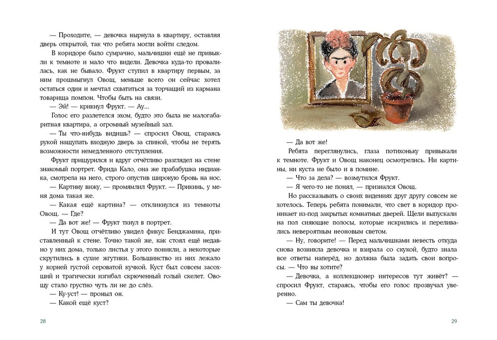 Один “напыщенный” день Юры Фрукта и Вовы Овоща