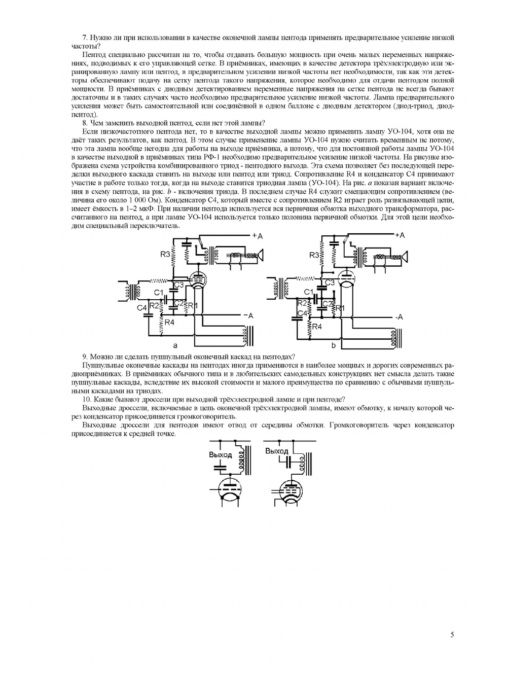 Справочник радиолюбителя в вопросах и ответах | А.П. Горшков