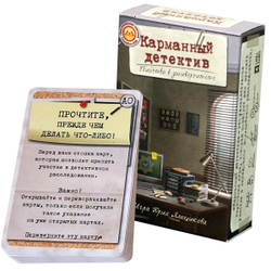 Карманный детектив. Дело 1. Убийство в университете, игра