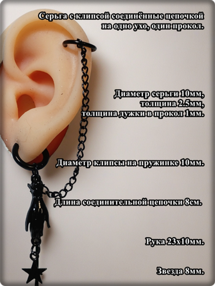 Набор серьга с клипсой для пирсинга уха. Медсталь, покрытие.